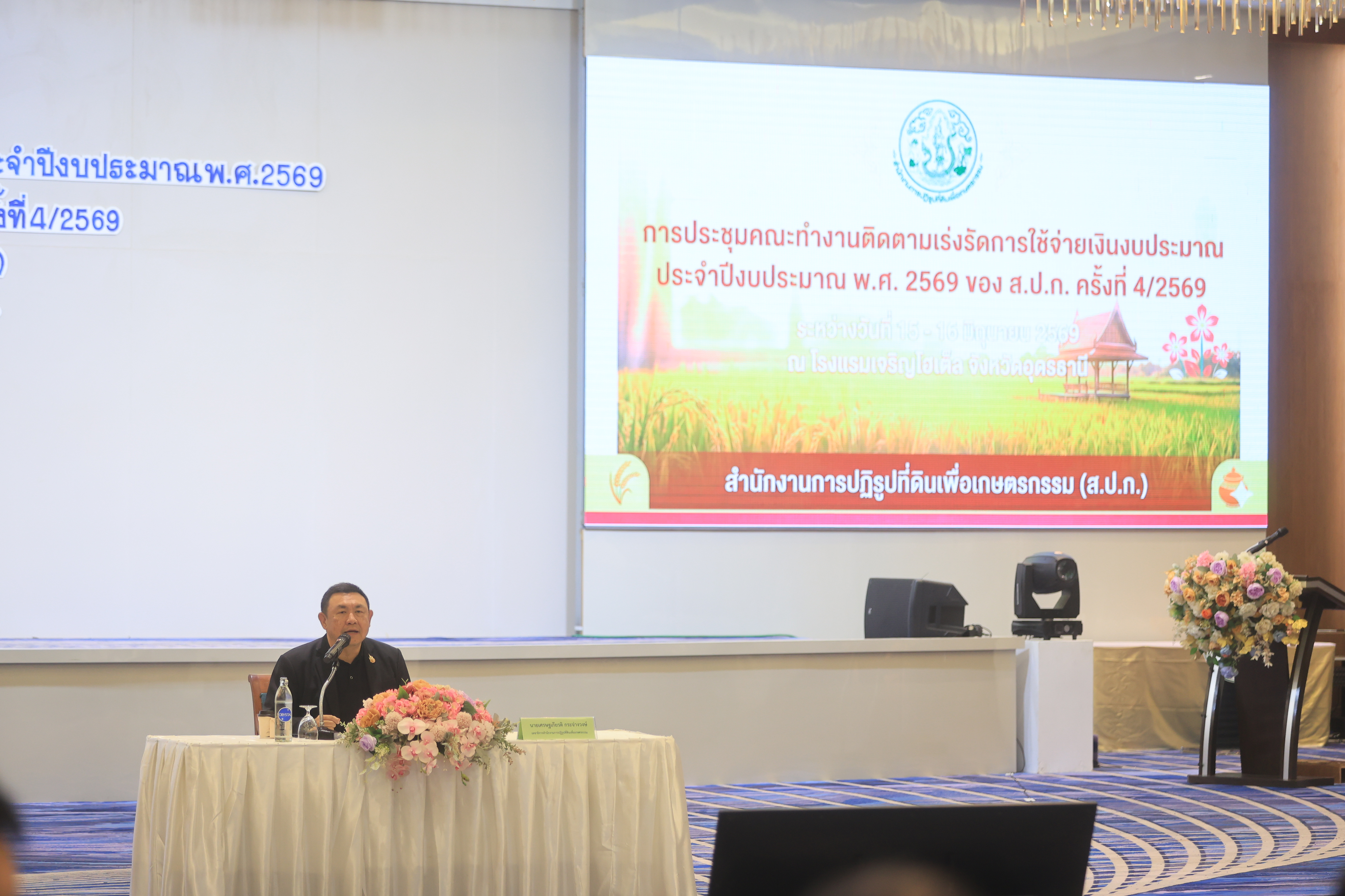 title - เลขาฯ ส.ป.ก. ประชุมเข้ม! 